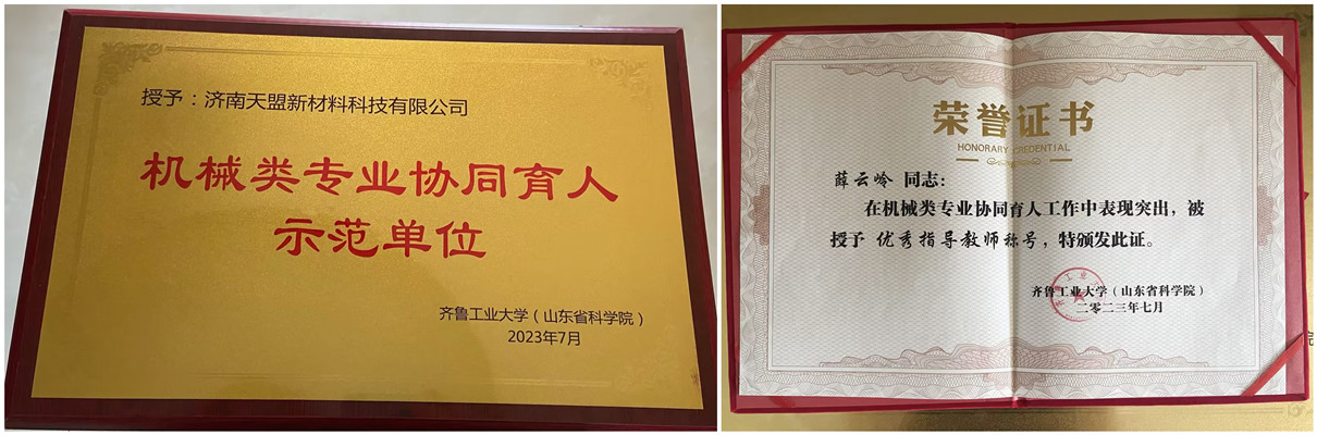 校企協同打造多元育人機械工程學部與濟南天盟科技有限公司建立機械類專業協同育人基地